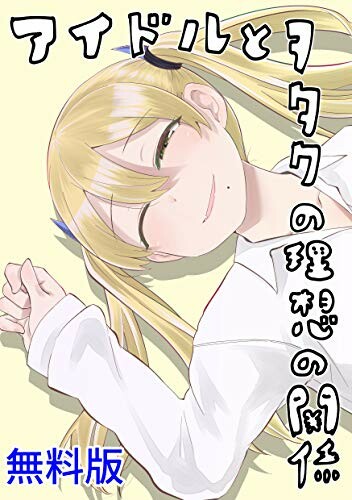 Komik Idol to Otaku no Risou no Kankei Bahasa Indonesia - Baca Online Gratis