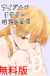 Komik Idol to Otaku no Risou no Kankei Preview Gambar 3