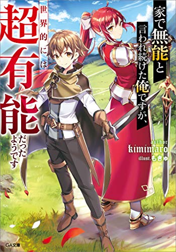 Komik Ie de Munou to Iware Tsuzuketa Ore Desu ga, Sekaiteki ni wa Chou Yuunou Datta you desu Bahasa Indonesia - Baca Online Gratis