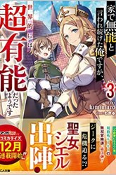 Komik Ie de Munou to Iware Tsuzuketa Ore Desu ga, Sekaiteki ni wa Chou Yuunou Datta you desu Preview Gambar 1