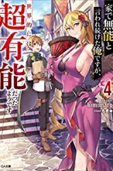 Komik Ie de Munou to Iware Tsuzuketa Ore Desu ga, Sekaiteki ni wa Chou Yuunou Datta you desu Preview Gambar 2