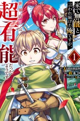 Komik Ie de Munou to Iware Tsuzuketa Ore Desu ga, Sekaiteki ni wa Chou Yuunou Datta you desu Preview Gambar 3
