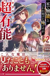 Komik Ie de Munou to Iware Tsuzuketa Ore Desu ga, Sekaiteki ni wa Chou Yuunou Datta you desu Preview Gambar 4