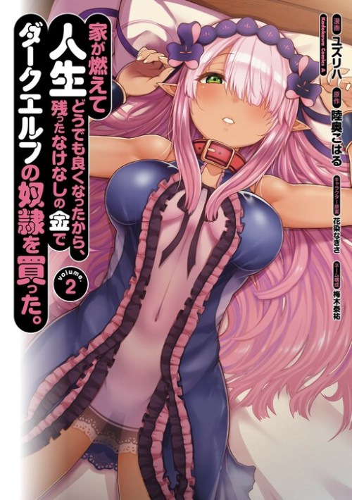 Komik Ie ga Moete Jinsei Dou Demo Yoku Natta kara, Nokotta Nakenashi no Kin de Dark Elf no Dorei o Katta Bahasa Indonesia - Baca Online Gratis