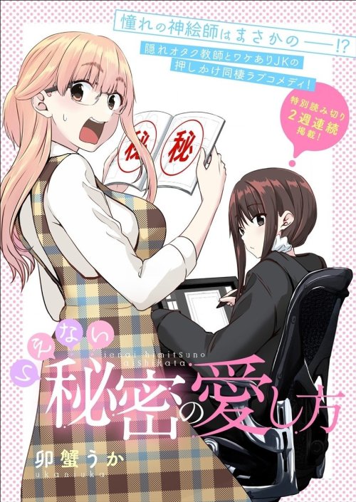 Komik Ienai Himitsu No Aishikata Bahasa Indonesia - Baca Online Gratis