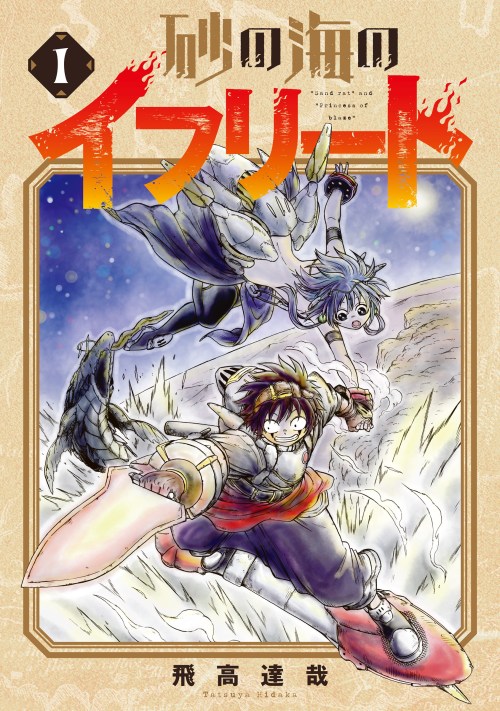Komik Ifrit of the Sand Sea Bahasa Indonesia - Baca Online Gratis