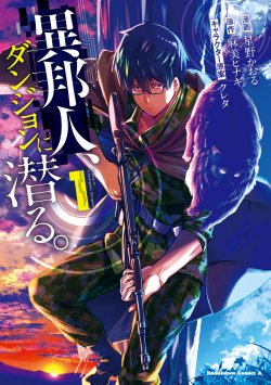 Komik Ihoujin, Dungeon ni Moguru Bahasa Indonesia - Baca Online Gratis