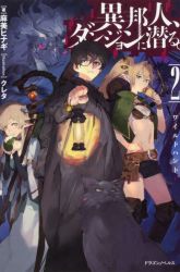 Komik Ihoujin, Dungeon ni Moguru Preview Gambar 1