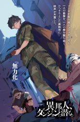 Komik Ihoujin, Dungeon ni Moguru Preview Gambar 2