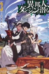 Komik Ihoujin, Dungeon ni Moguru Preview Gambar 3