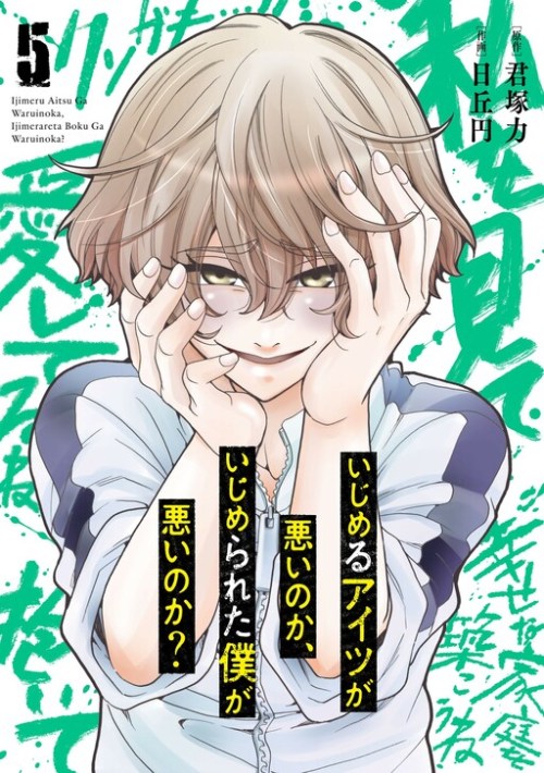 Komik Ijimeru Aitsu ga Waruinoka, Ijimerareta Boku ga Waruinoka? Bahasa Indonesia - Baca Online Gratis