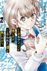 Komik Ijimeru Aitsu ga Waruinoka, Ijimerareta Boku ga Waruinoka? Preview Gambar 2