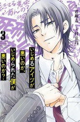 Komik Ijimeru Aitsu ga Waruinoka, Ijimerareta Boku ga Waruinoka? Preview Gambar 3