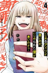 Komik Ijimeru Aitsu ga Waruinoka, Ijimerareta Boku ga Waruinoka? Preview Gambar 4