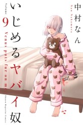 Komik Ijimeru Yabai Yatsu Preview Gambar 1
