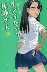 Komik Ijiranaide, Nagatoro-san Preview Gambar 1