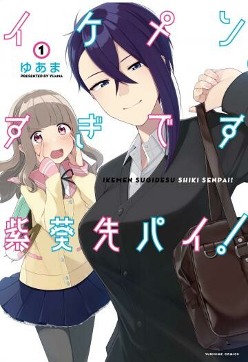 Cover Ikemen Sugidesu Shiki-senpai!