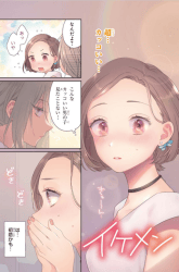 Komik Ikemen to Hakoiri Musume Preview Gambar 2