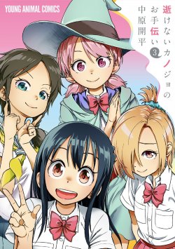 Komik Ikenai Kanojo no Otetsudai Bahasa Indonesia - Baca Online Gratis