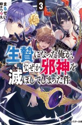 Komik Ikenie ni Natta Ore ga Nazeka Jashin wo Horoboshite Shimatta Ken Preview Gambar 3