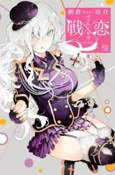 Komik Ikusa x Koi Preview Gambar 2