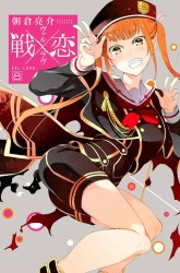 Komik Ikusa x Koi Preview Gambar 3