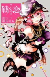 Komik Ikusa x Koi Preview Gambar 4