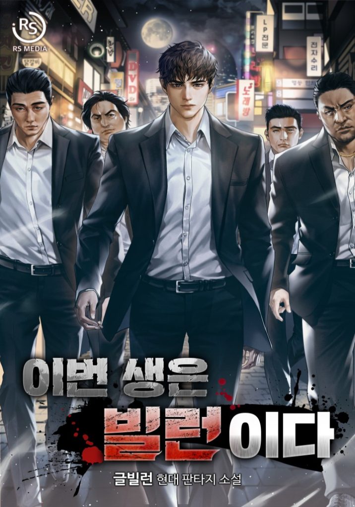 Komik I’ll Be a Villain in This Life Bahasa Indonesia - Baca Online Gratis