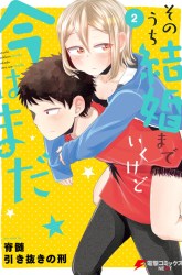 Komik I’ll Get Married Soon Preview Gambar 4