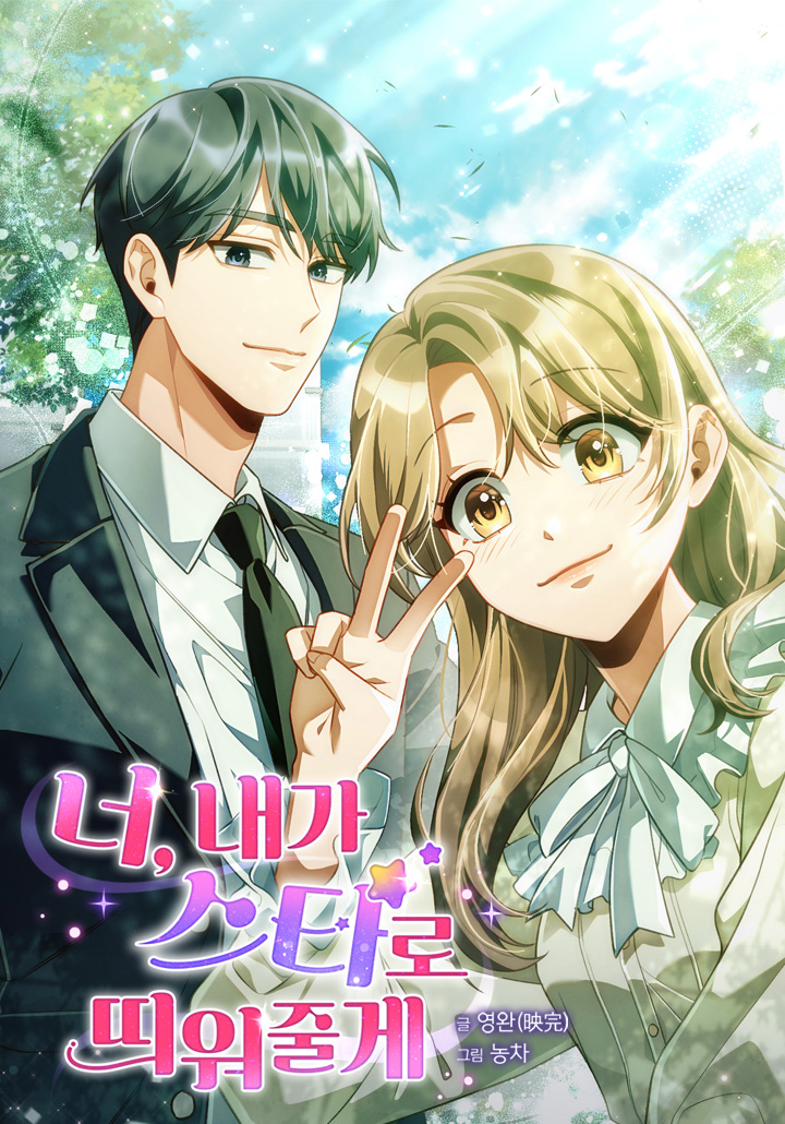 Komik I’ll Make You a Superstar Bahasa Indonesia - Baca Online Gratis
