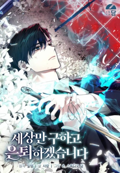 Komik I’ll Retire After Saving the World Bahasa Indonesia - Baca Online Gratis