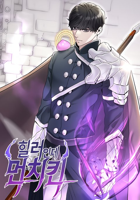Komik I’m a Healer but Useless Bahasa Indonesia - Baca Online Gratis