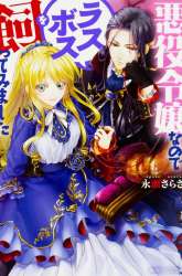 Komik I’m a Villainous Daughter so I’m going to keep the Last Boss Preview Gambar 1