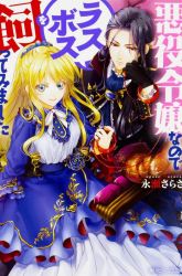 Komik I’m a Villainous Daughter so I’m going to keep the Last Boss Preview Gambar 1