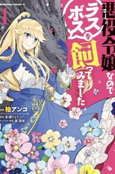 Komik I’m a Villainous Daughter so I’m going to keep the Last Boss Preview Gambar 2