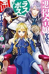 Komik I’m a Villainous Daughter so I’m going to keep the Last Boss Preview Gambar 3