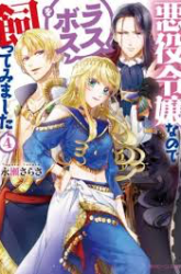 Komik I’m a Villainous Daughter so I’m going to keep the Last Boss Preview Gambar 4