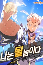 Komik I’m Destined for Greatness! Preview Gambar 4