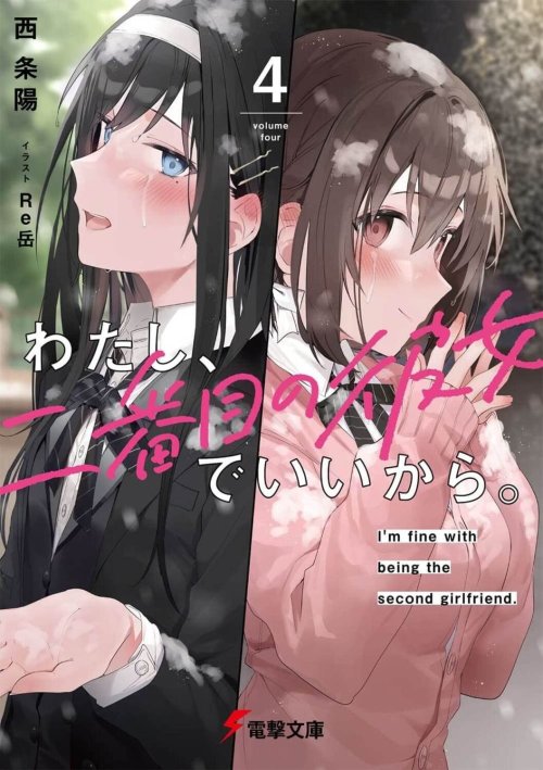 Cover I’m Fine With Being the Second Girlfriend