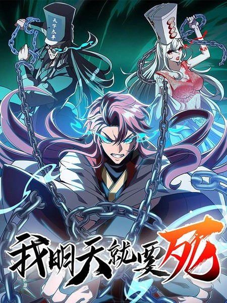 Komik I’m Going to Die Tomorrow Bahasa Indonesia - Baca Online Gratis
