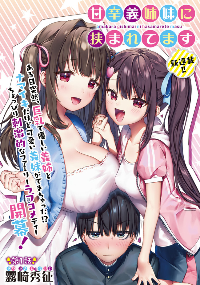 Komik I’m Sandwiched Between Sweet and Spicy Sister-in-Law Bahasa Indonesia - Baca Online Gratis