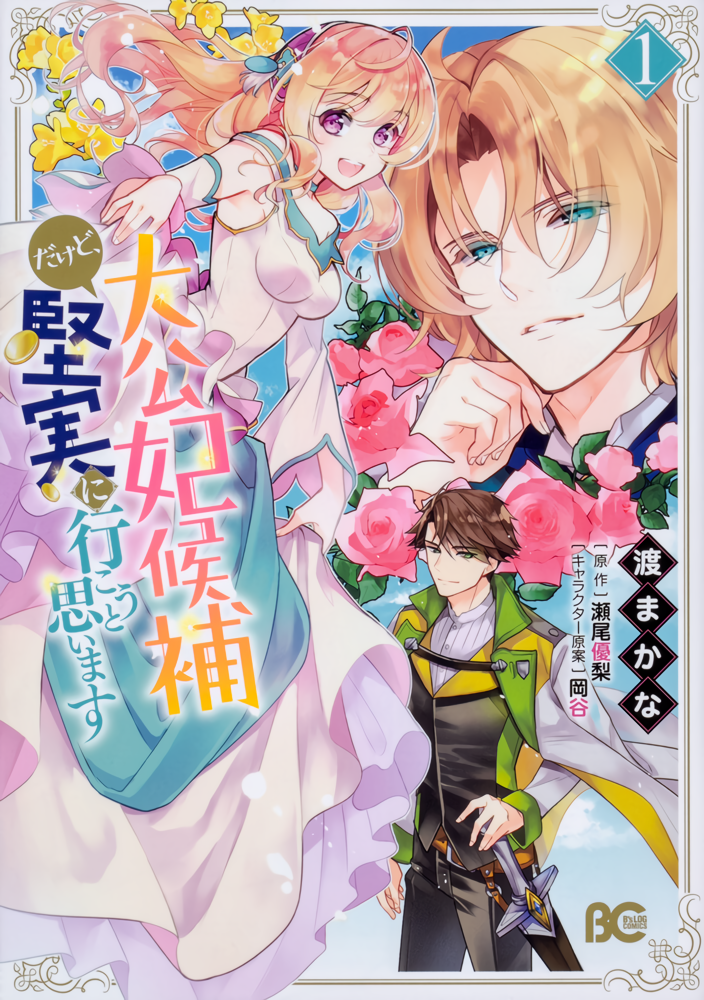 Im The Princes Consort Candidate However I Believe I Can Certainly Surpass It