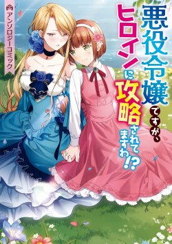 Komik I’m the Villainess, but I’m Being Captured by the Heroine?! Bahasa Indonesia - Baca Online Gratis