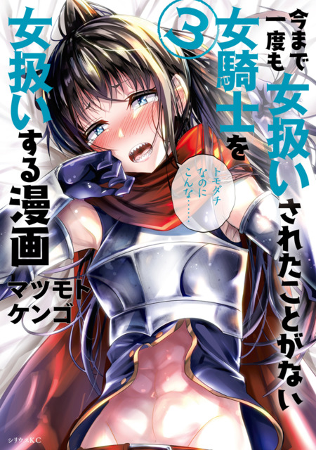 Sampul Ima Made Ichido mo Onna Atsukaisareta koto ga nai Onna Kishi wo Onna Atsukai suru