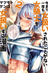 Komik Ima Made Ichido mo Onna Atsukaisareta koto ga nai Onna Kishi wo Onna Atsukai suru Preview Gambar 1