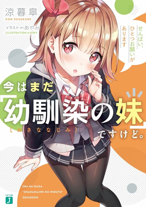 Komik Ima wa Mada “Osananajimi no Imouto” Desu kedo. Bahasa Indonesia - Baca Online Gratis