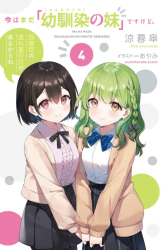 Komik Ima wa Mada “Osananajimi no Imouto” Desu kedo. Preview Gambar 2