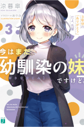 Komik Ima wa Mada “Osananajimi no Imouto” Desu kedo. Preview Gambar 3