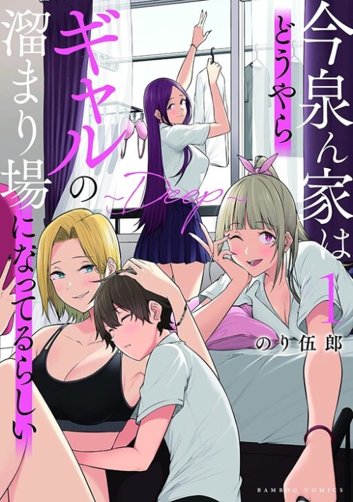 Komik Imaizumin Chi wa Douyara Gal no Tamariba ni Natteru Rashii ~DEEP~ Bahasa Indonesia - Baca Online Gratis