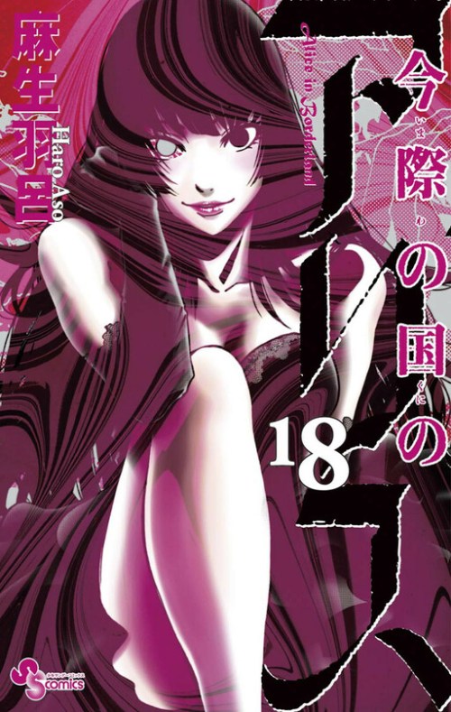 Sampul Alice in Borderland